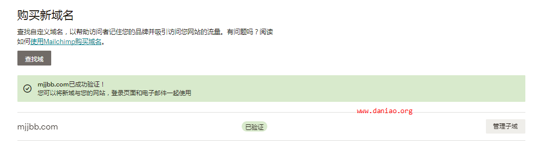 mailchimp免费5年自定义域名包括com等 – 还可以建立免费网站