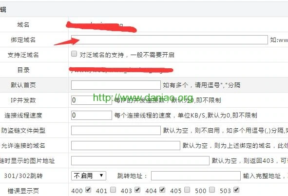 wordpress更换域名的详细教程-大鸟笔记