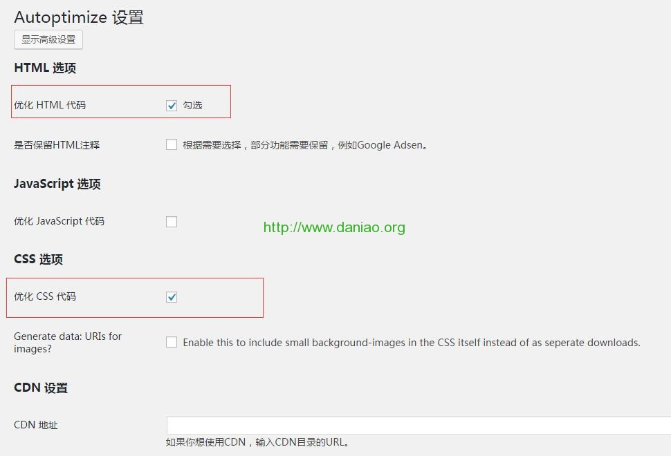 Autoptimize，优化你的网站， 整合CSS和优化 HTML 代码