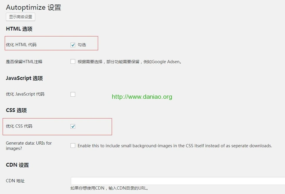 Autoptimize网页压缩插件简介附带详细使用教程-大鸟笔记