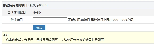 2种方法解决WDCP管理面板更换8080端口的详细教程-大鸟笔记
