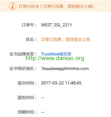 西部数码1年免费TrustAsia DV SSL证书 附申请图文过程