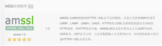 AMH5.2面板站点配置SSL证书实现HTTPS加密