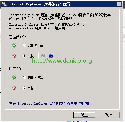 Windows2008关闭”IE增强的安全配置”方法