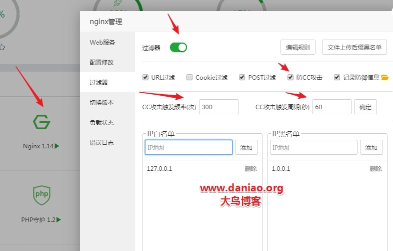 bt面板-nginx管理-cc防护