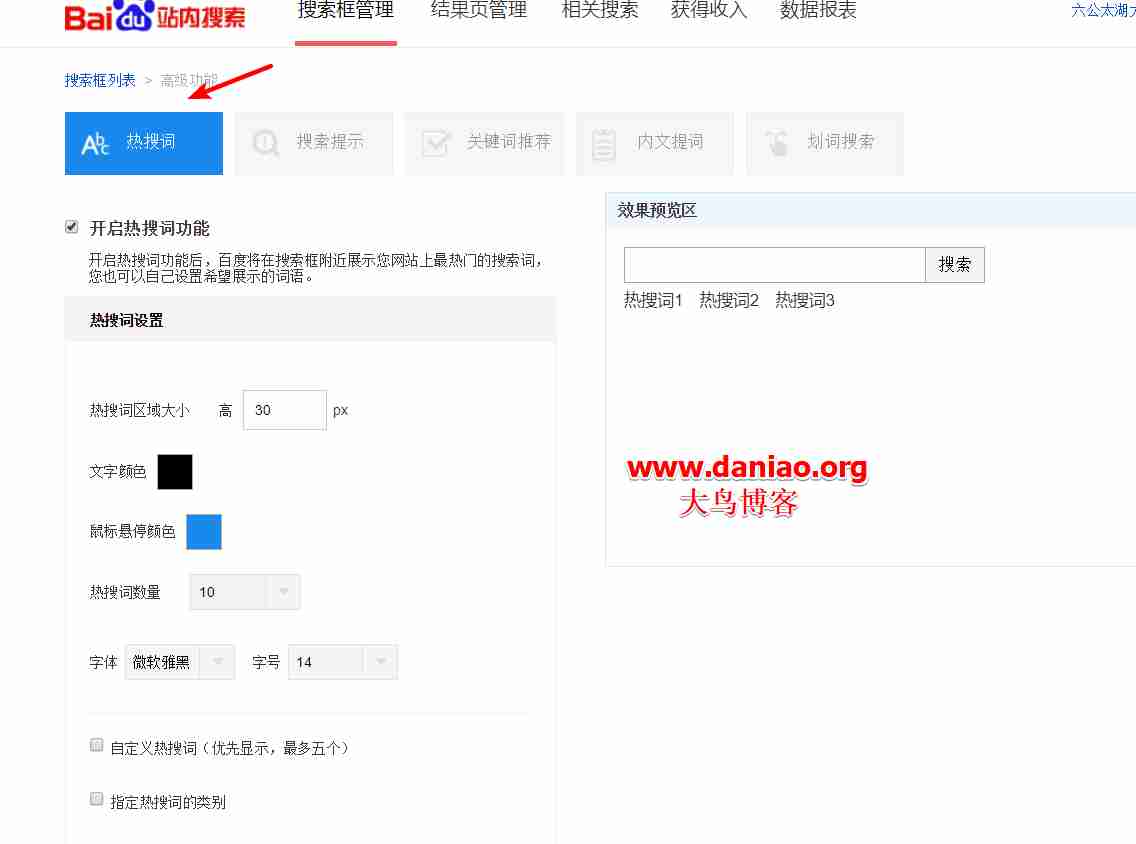 给网站添加Baidu/Google自定义搜索-改进网站站内搜索