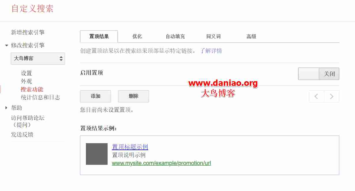 给网站添加Baidu/Google自定义搜索-改进网站站内搜索