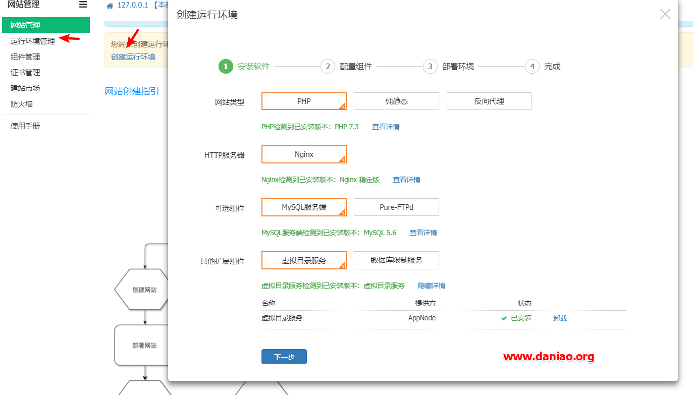 AppNode管理面板(免费版)安装使用以及搭建WordPress的教程