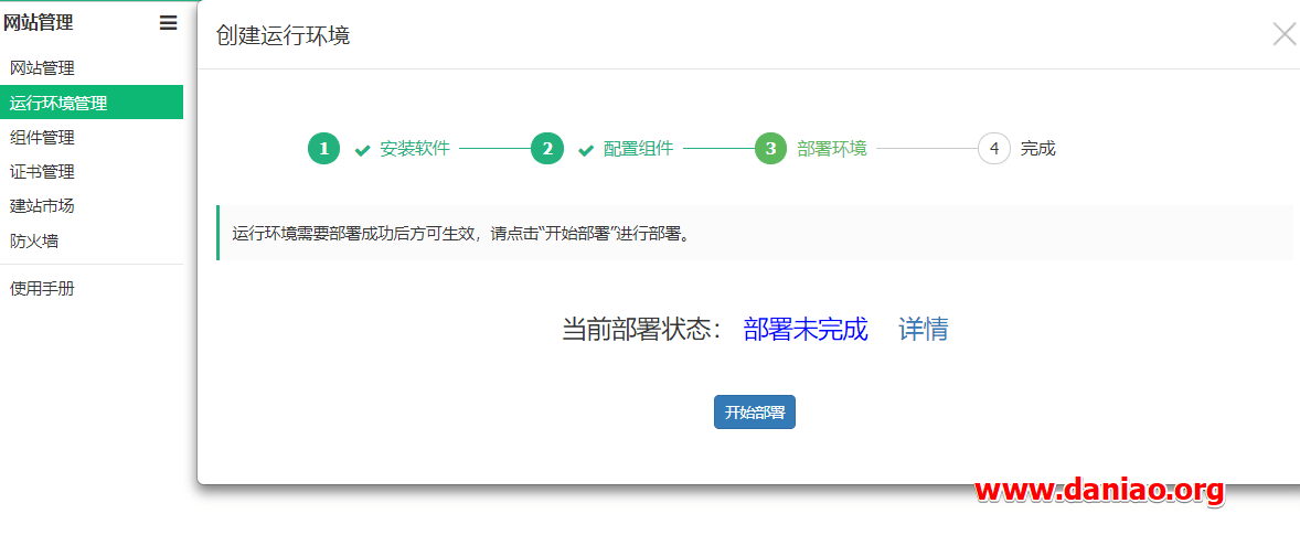 AppNode管理面板(免费版)安装使用以及搭建WordPress的教程