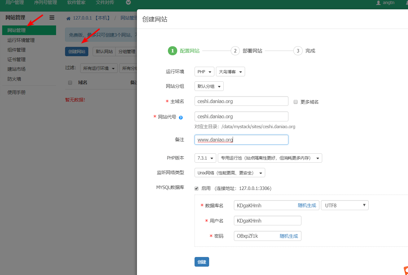 AppNode管理面板(免费版)安装使用以及搭建WordPress的教程