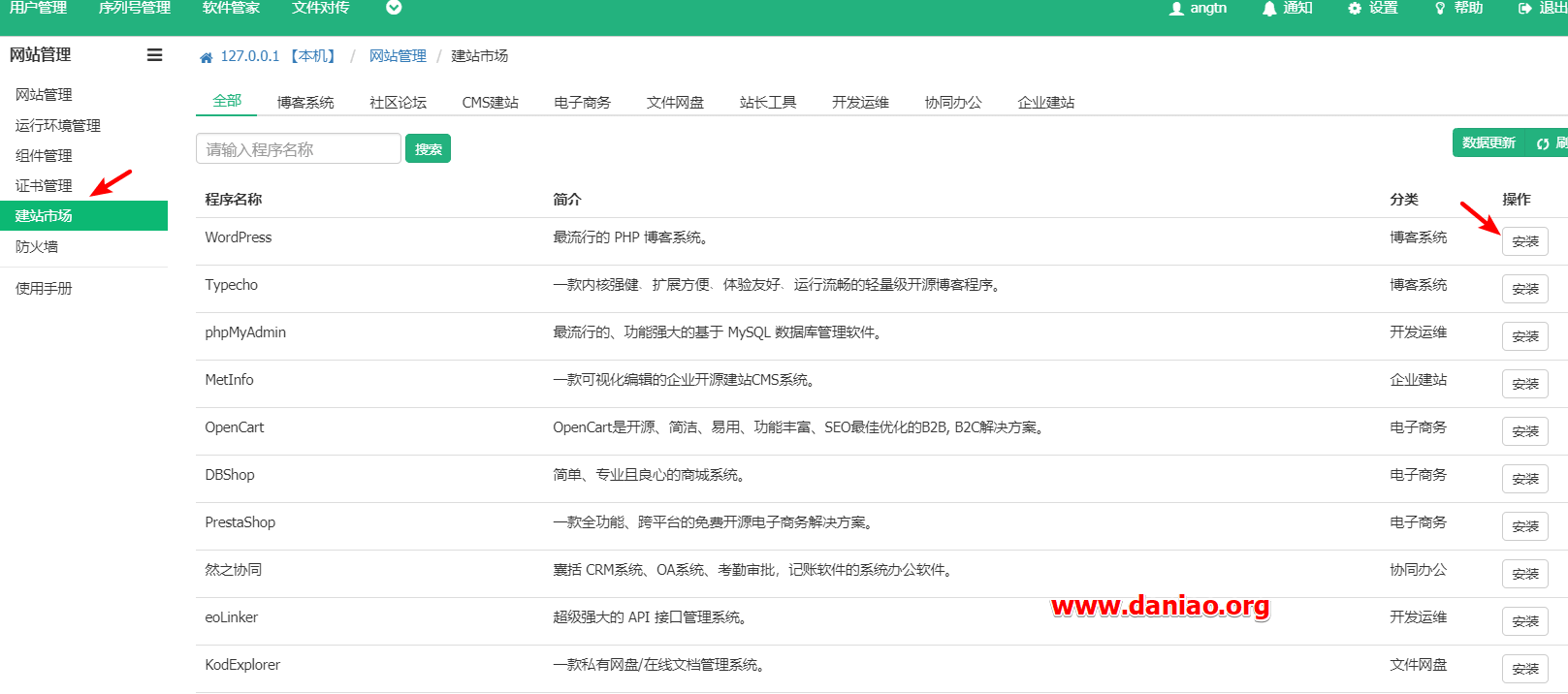 AppNode管理面板(免费版)安装使用以及搭建WordPress的教程