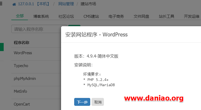 AppNode管理面板(免费版)安装使用以及搭建WordPress的教程