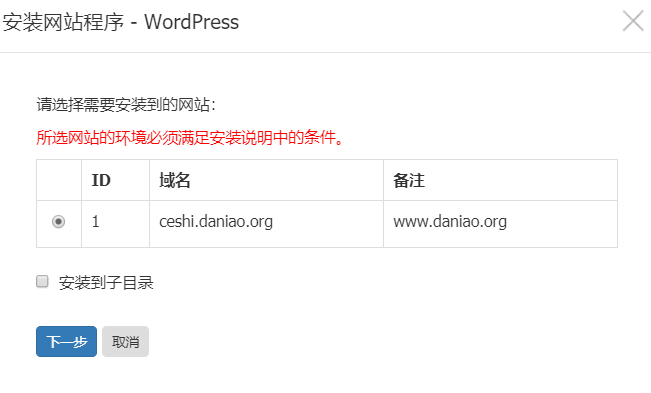 AppNode管理面板(免费版)安装使用以及搭建WordPress的教程