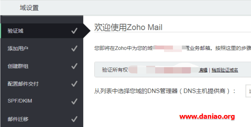 Zoho Mail企业(域名)邮箱免费版申请与使用教程
