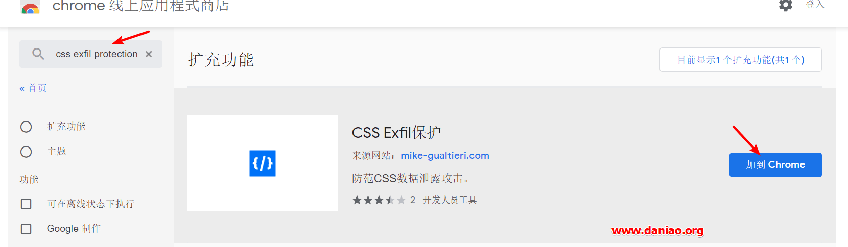Chrome/Firefox安全插件-CSS Exfil Protection:阻隔CSS Exfil漏洞,防止密码泄露