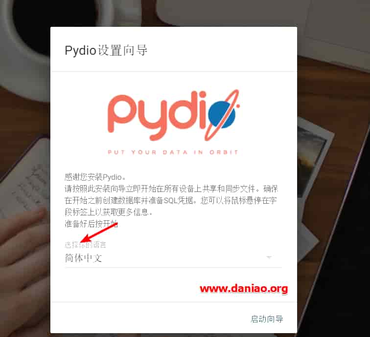 Pydio-漂亮免费的私有云存储基于宝塔面板6.X搭建