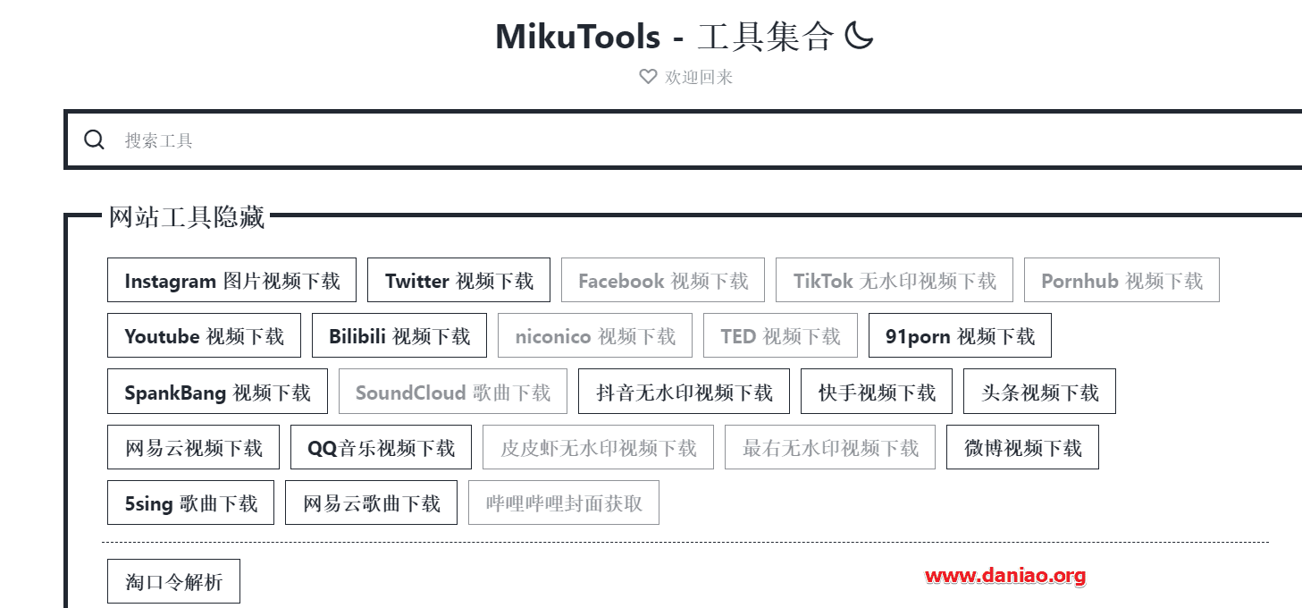 MikuTools 多达65种免费在线小工具集合网站 – 最强悍的是视频下载功能