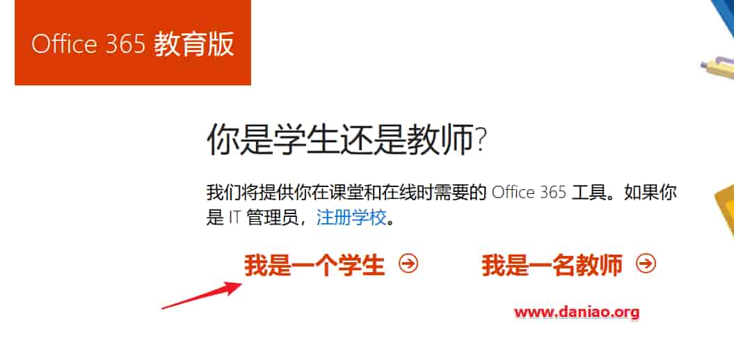 Edu邮箱申请office365教育版 – 其实买个正式版更安心！