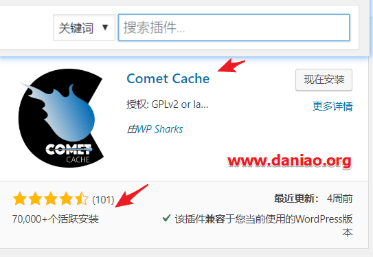 Comet Cache – 功能强大的WordPress静态缓存插件可以生成HTML