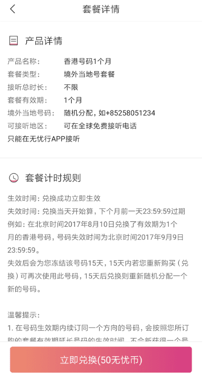 免费领取中国移动无忧行APP香港电话号码(免费接打)