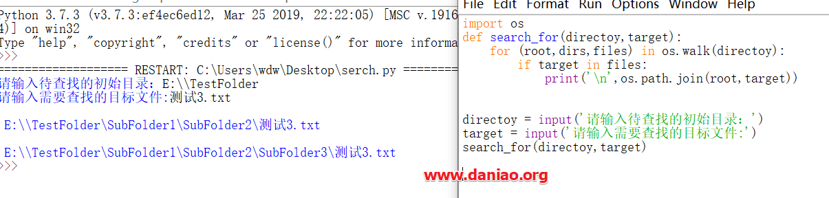 Python编写一个查找文件的程序 – 先输入路径，然后输入文件名