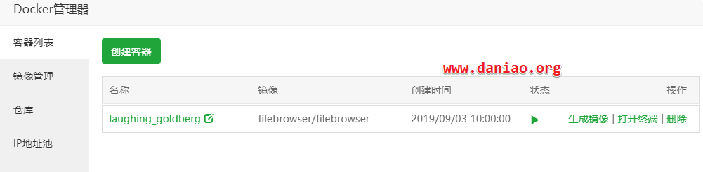 宝塔面板Docker搭建filebrowser – 一个好用的网盘程序