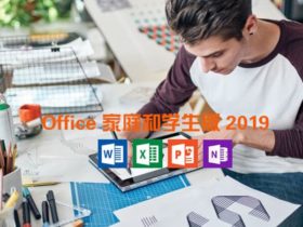 正版「2折」Office2019/2016/365 – Office365个人版到手价¥228