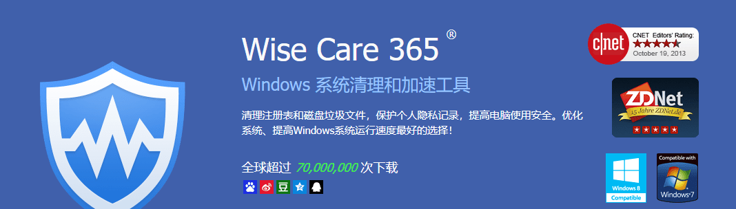 正版限时「2折」WiseCare365 Pro 优化清理工具