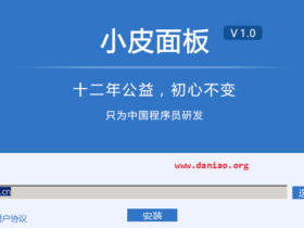 小皮 windows web 面板安装试用 – 操作习惯与小皮linux web面板一致