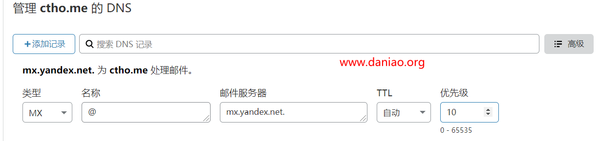 Yandex Mail:免费域名邮箱申请 – 付验证码通过教程