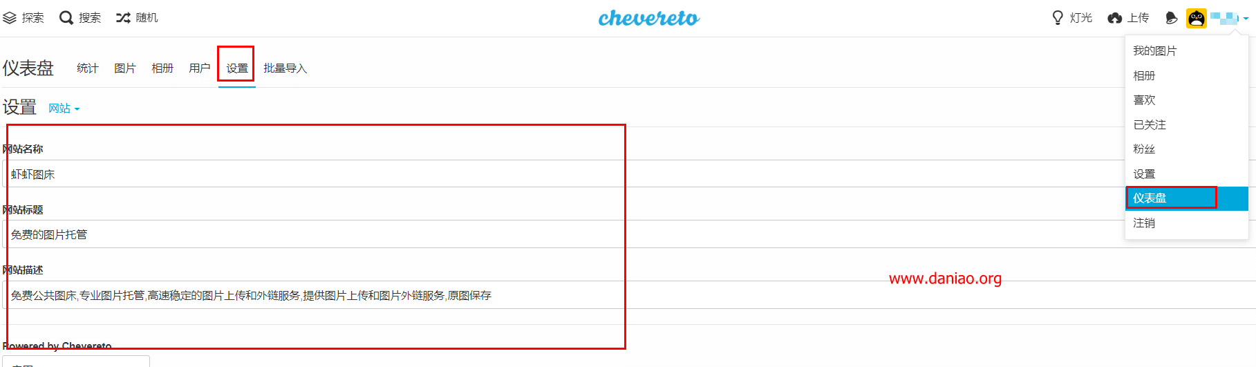宝塔面板安装chevereto3：多域版本的安装使用教程/附如何开启webp图片上传