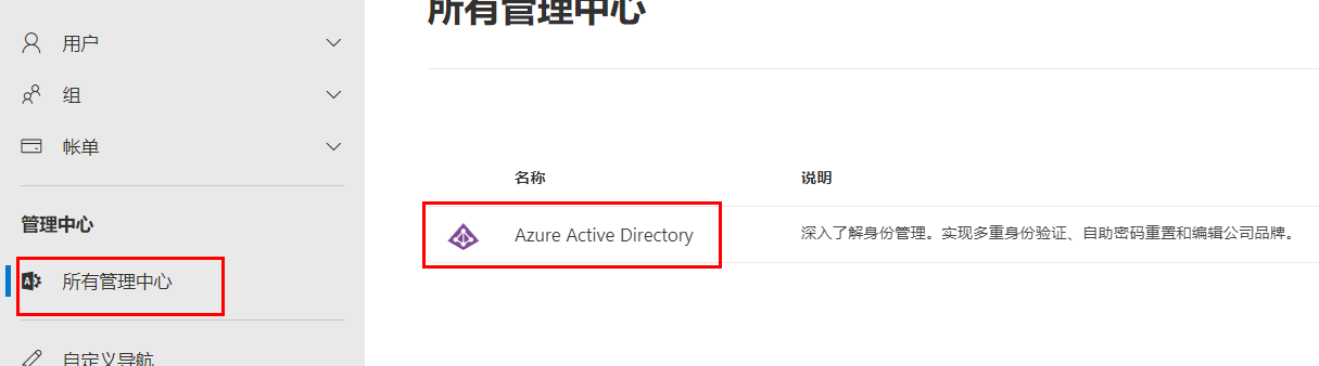 世纪互联空全局订阅获取Azure+自建独享API