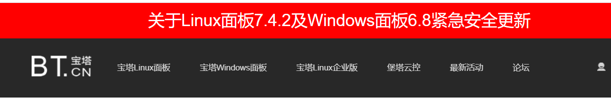 宝塔面板7.4.2及Windows面板6.8数据库鉴权漏洞 – 官方发布紧急安全更新