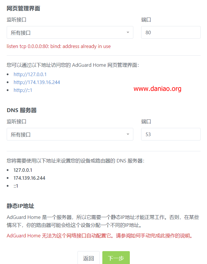 宝塔面板+AdGuard Home搭建一个广告拦截与禁止跟踪的公共DNS服务插图5