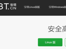 宝塔面板 – 堡塔网站加速wordpress的简单体验