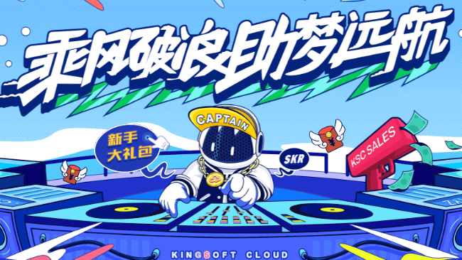金山云9月砍价活动：服务器最低77元/1年！( 限量开砍，最低砍至 1 元)-大鸟笔记