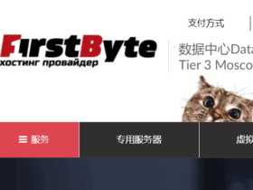 firstbyte.ru 莫斯科机房55卢布vps测评