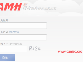 AMH6.0发布 (免费版本) – AMH终于可以免费用了。