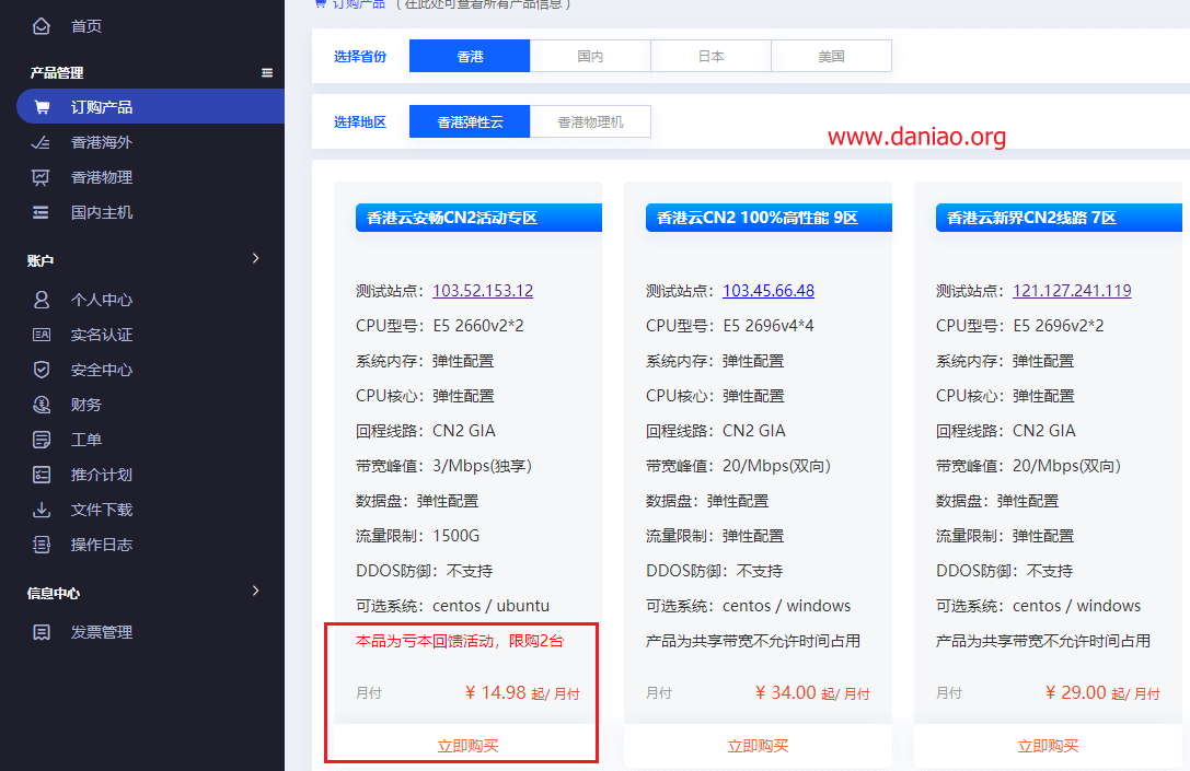 #年终钜惠#快云科技：香港CN2云服务，7.5折促销，更有特价机仅需14.98元/月，年付110元