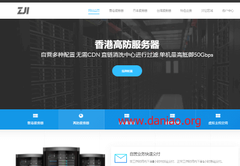 ZJI：中国香港物理服务器终身7折优惠，华为/葵湾双线，特惠机型低至450元，CN2+BGP线路