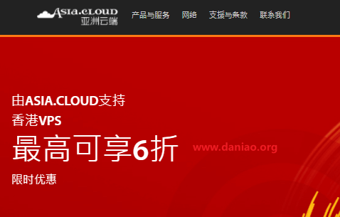 亚洲云端Asia.Cloud：香港vps，新用戶首购6折，三网直连线路，可选Windows