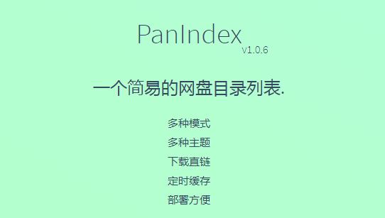 宝塔面板安装PanIndex – 支持天翼云，阿里teambition的网盘目录列表程序