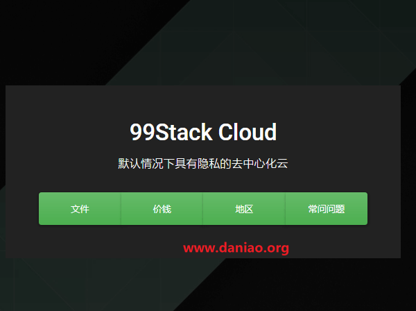 99stack：云服务器低至$8/月，支持块存储，可选机房有新加坡\日本\韩国\美国\荷兰等17个国家