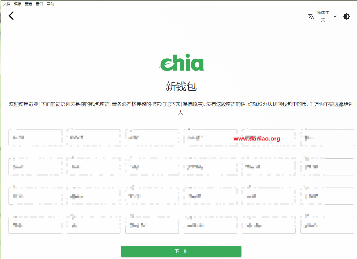 奇亚（chia）硬盘挖矿教程windows版 – 来一起开垦农田吧