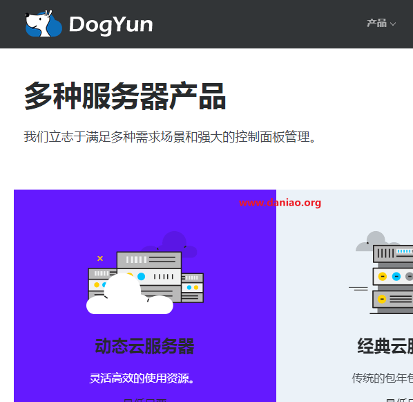 DogYun：中国香港AMD VPS，永久8折优惠，最低配仅14.4元/月