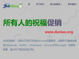 jetdino，印度尼西亚VPS，$5.6/月，100M带宽/不限流量/1G内存/1核/25gb SSD