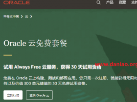 Oracle甲骨文 ARM VPS（VM.Standard.A1.Flex）自动抢购脚本代码