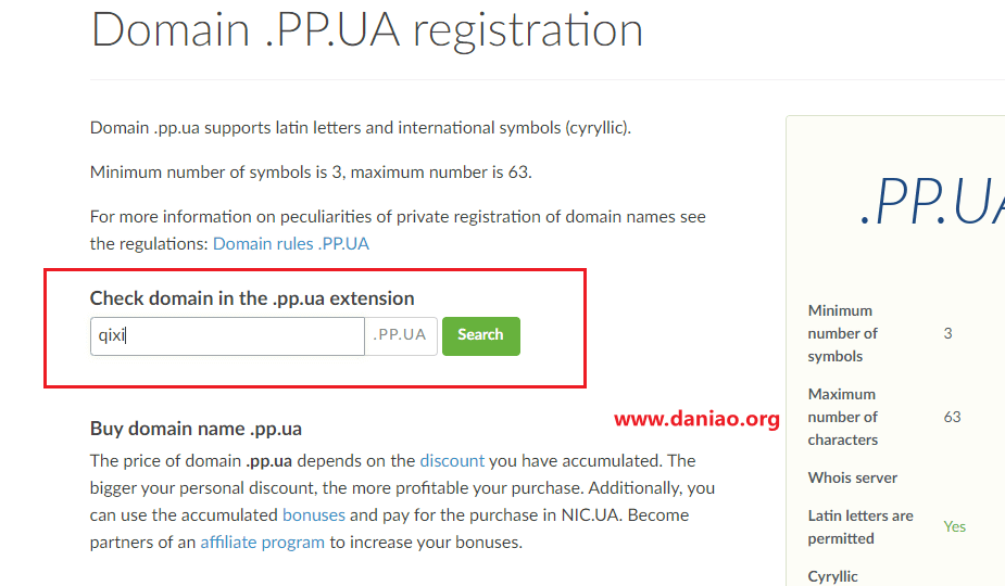 pp.ua免费二级域名申请教程