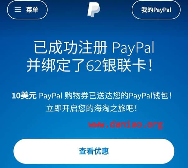 PayPal新注册用户领取10美元购物券，单笔交易满20美元即可使用