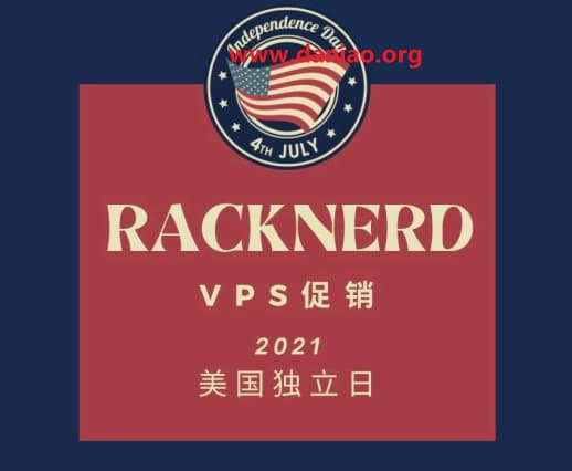 racknerd – 2021美国独立日促销，洛杉矶VPS，$19/年，2核/1.8G内存/28gSSD/3T流量